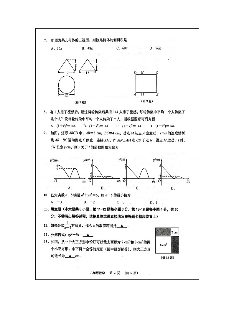 2023年江苏省南通市如皋市二模数学试题第2页