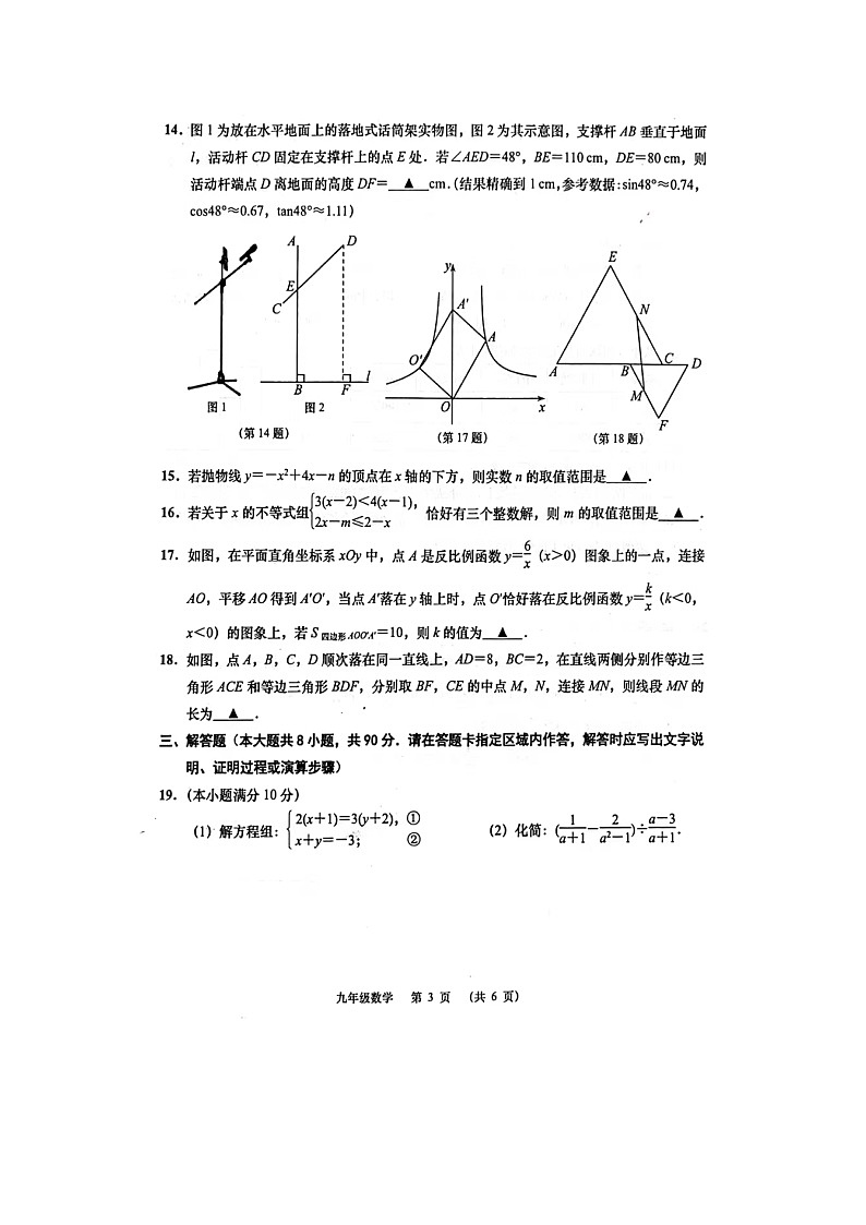 2023年江苏省南通市如皋市二模数学试题第3页