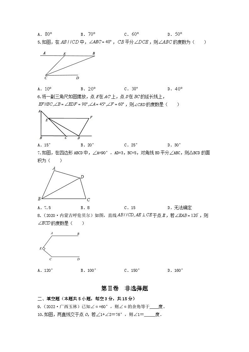 2023年中考数学专项复习测试卷——几何图形初步与相交线、平行线第2页