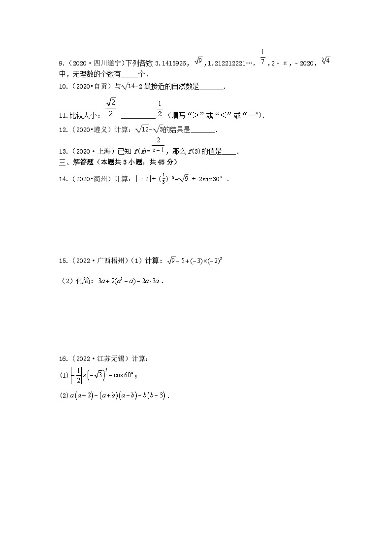 2023年中考数学专项复习测试卷——实数第2页