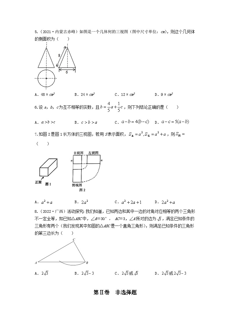 2023年中考数学专项复习测试卷——投影与视图、命题与证明、尺规作图02
