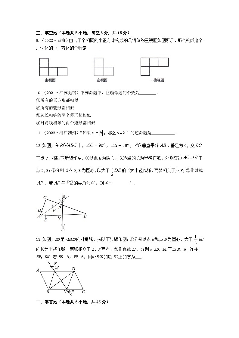 2023年中考数学专项复习测试卷——投影与视图、命题与证明、尺规作图03