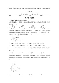 2023年中考数学专项复习测试卷——图形的旋转、翻折（对称）与平移