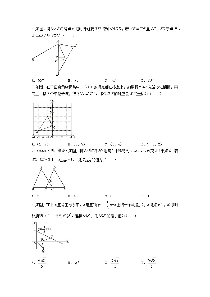 2023年中考数学专项复习测试卷——图形的旋转、翻折（对称）与平移第2页