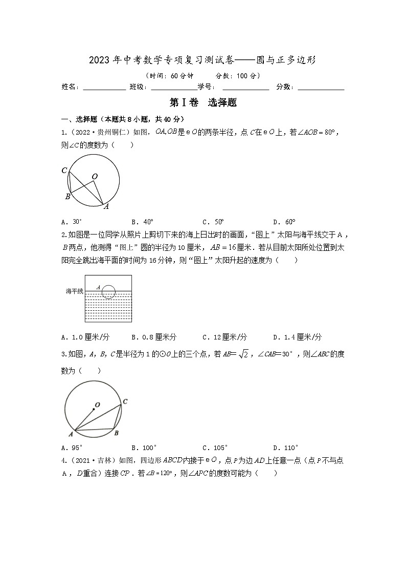 2023年中考数学专项复习测试卷——圆与正多边形第1页
