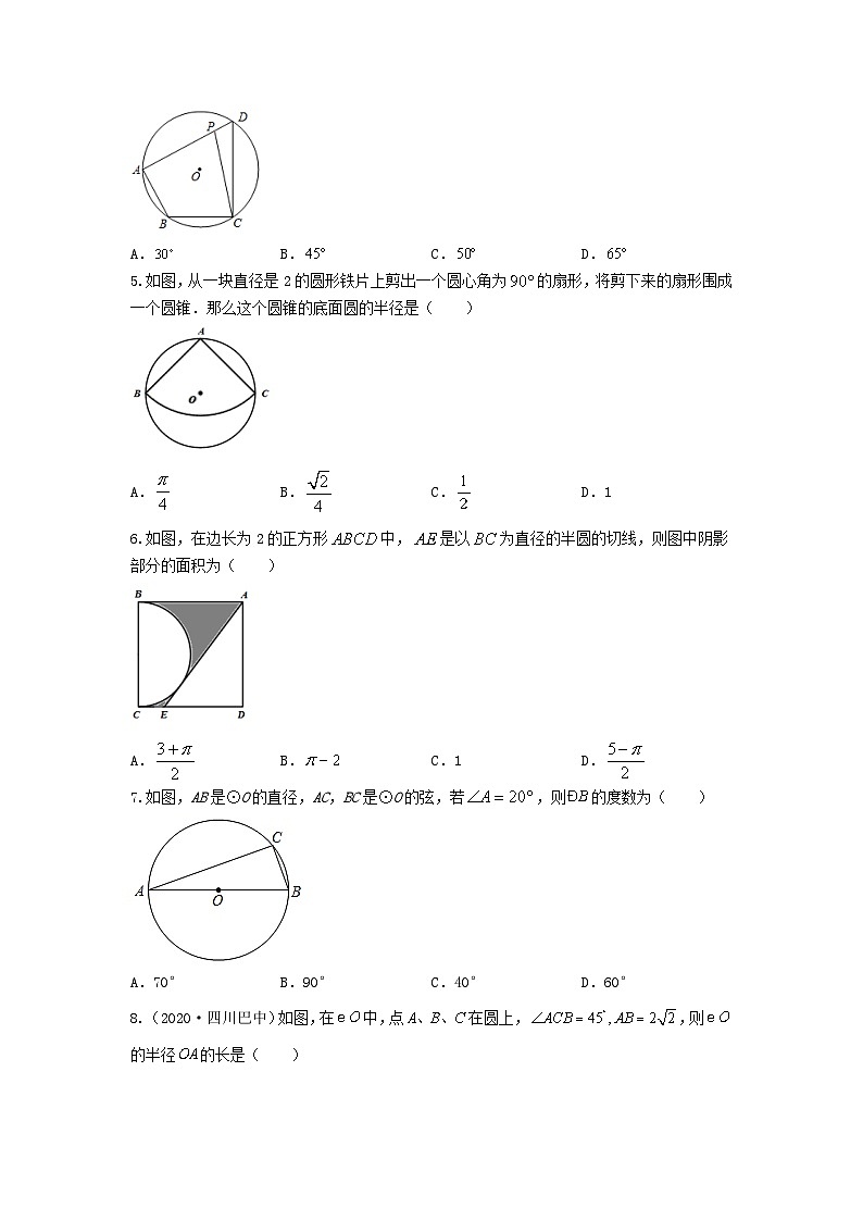 2023年中考数学专项复习测试卷——圆与正多边形第2页