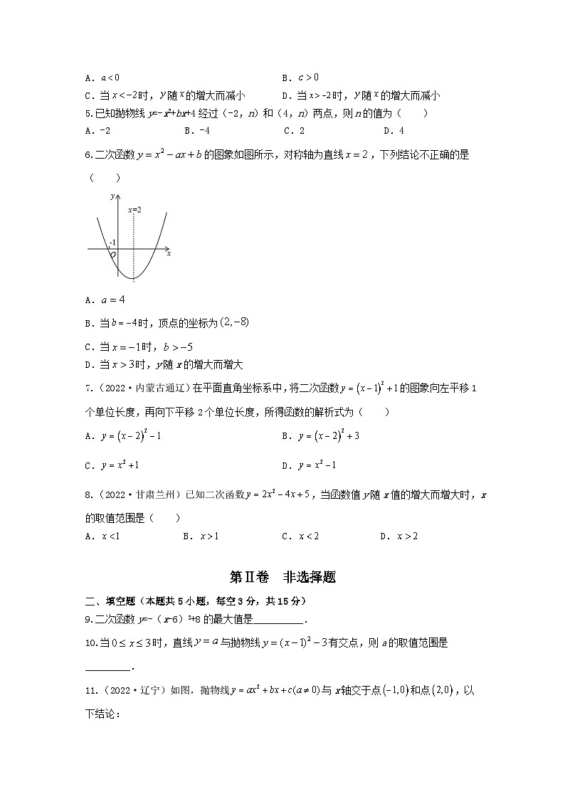 2023年中考数学专项复习测试卷——二次函数第2页