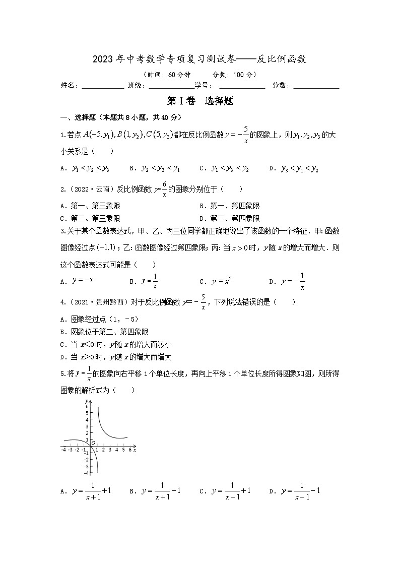 2023年中考数学专项复习测试卷——反比例函数第1页