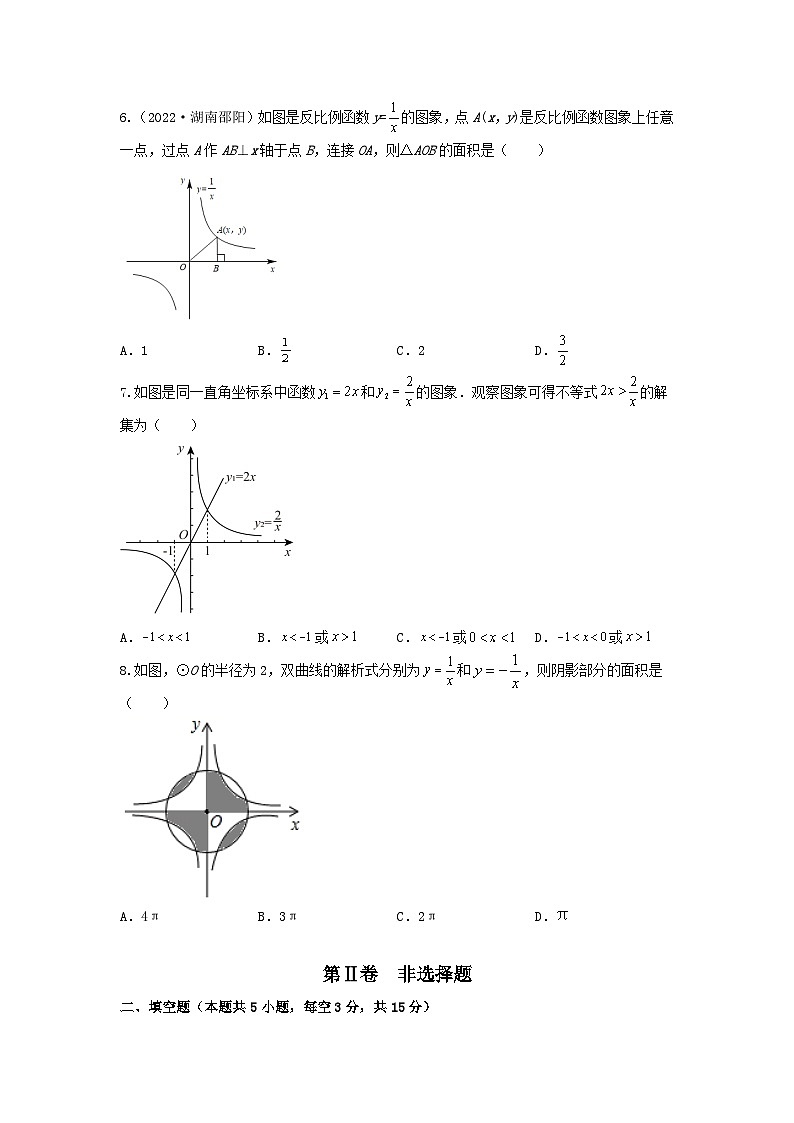 2023年中考数学专项复习测试卷——反比例函数第2页