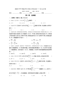 2023年中考数学专项复习测试卷——分式方程