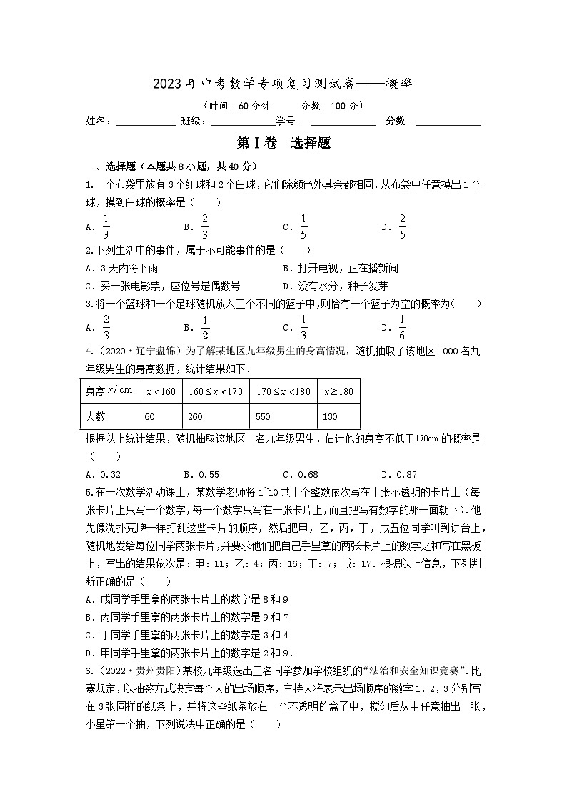 2023年中考数学专项复习测试卷——概率第1页