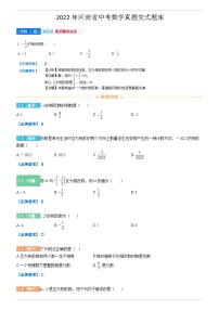 2022年河南省中考数学真题变式题库附答案