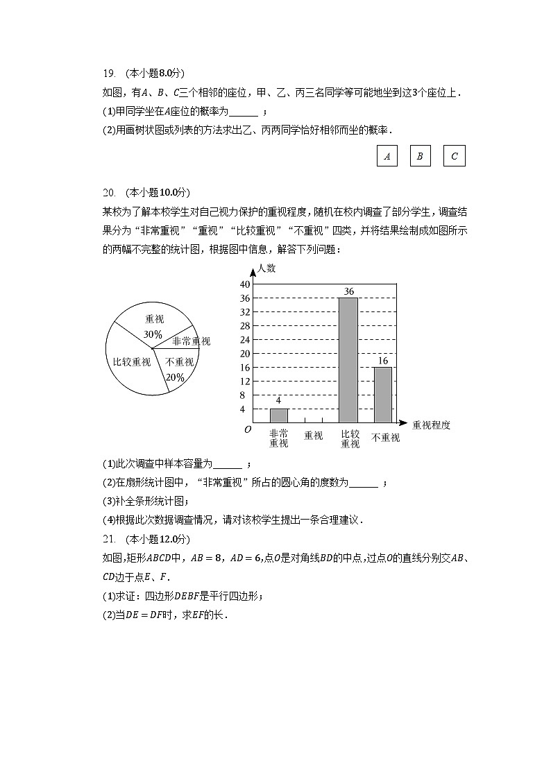 2023年江苏省盐城市东台市中考数学一模试卷+第3页