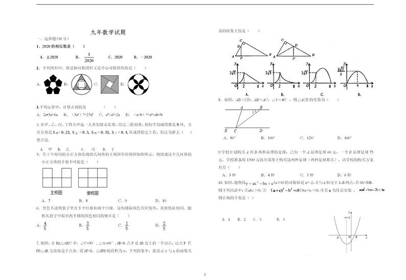 2023年黑龙江省齐齐哈尔市富裕县三校联考中考模拟数学试题01