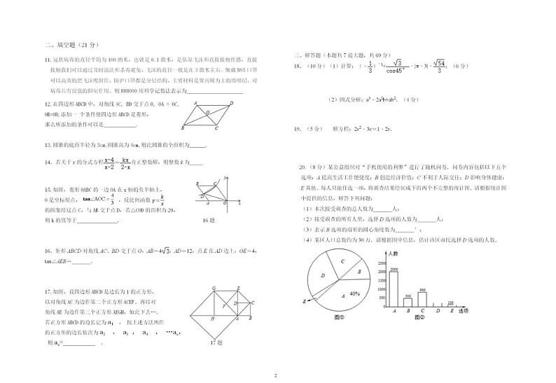 2023年黑龙江省齐齐哈尔市富裕县三校联考中考模拟数学试题02