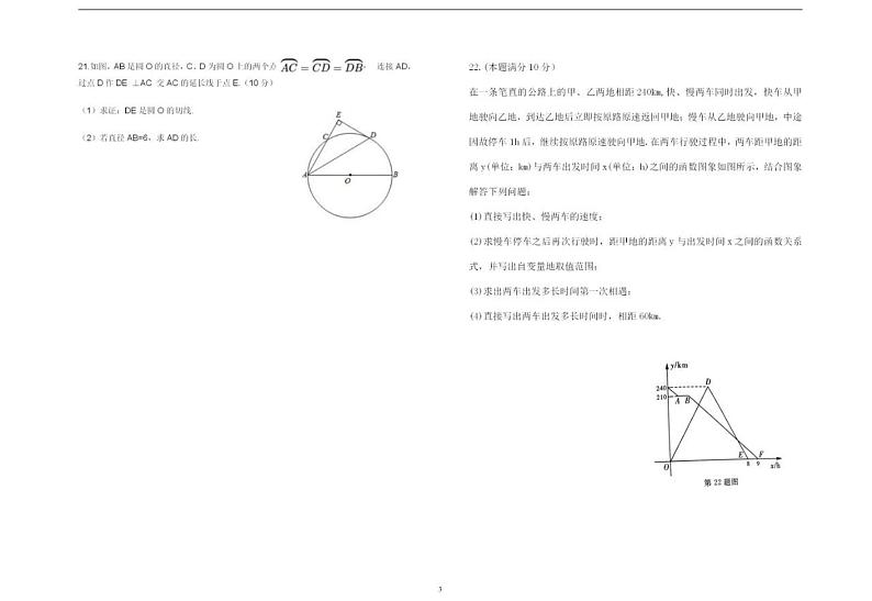 2023年黑龙江省齐齐哈尔市富裕县三校联考中考模拟数学试题03