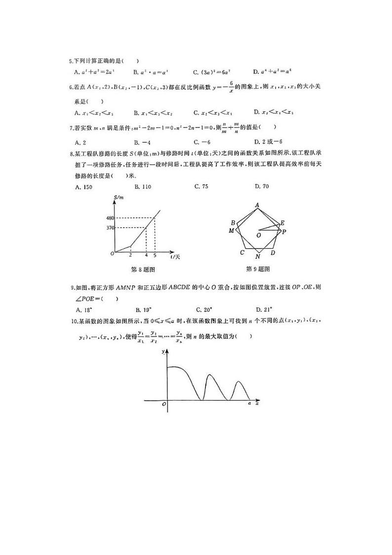 2023年湖北省武汉市江岸区中考模拟数学试卷二（二模）第2页