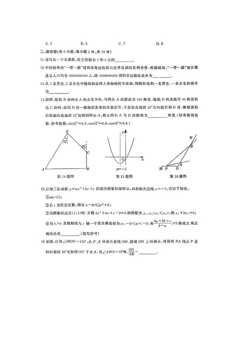 2023年湖北省武汉市江岸区中考模拟数学试卷二（二模）第3页