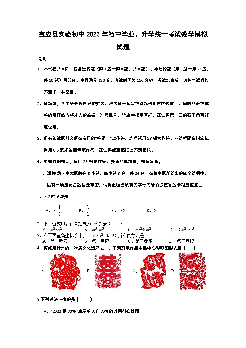 2023年江苏省扬州市宝应县实验初级中学初中毕业、升学统一考试数学模拟试题01