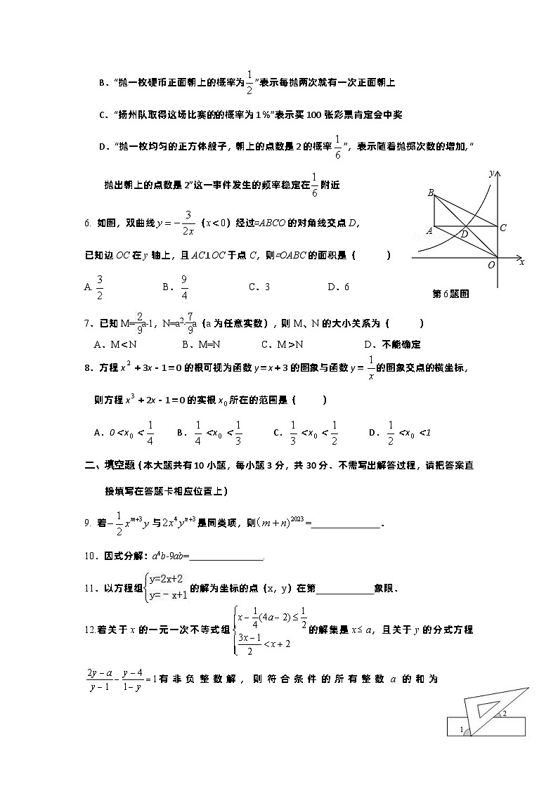 2023年江苏省扬州市宝应县实验初级中学初中毕业、升学统一考试数学模拟试题02