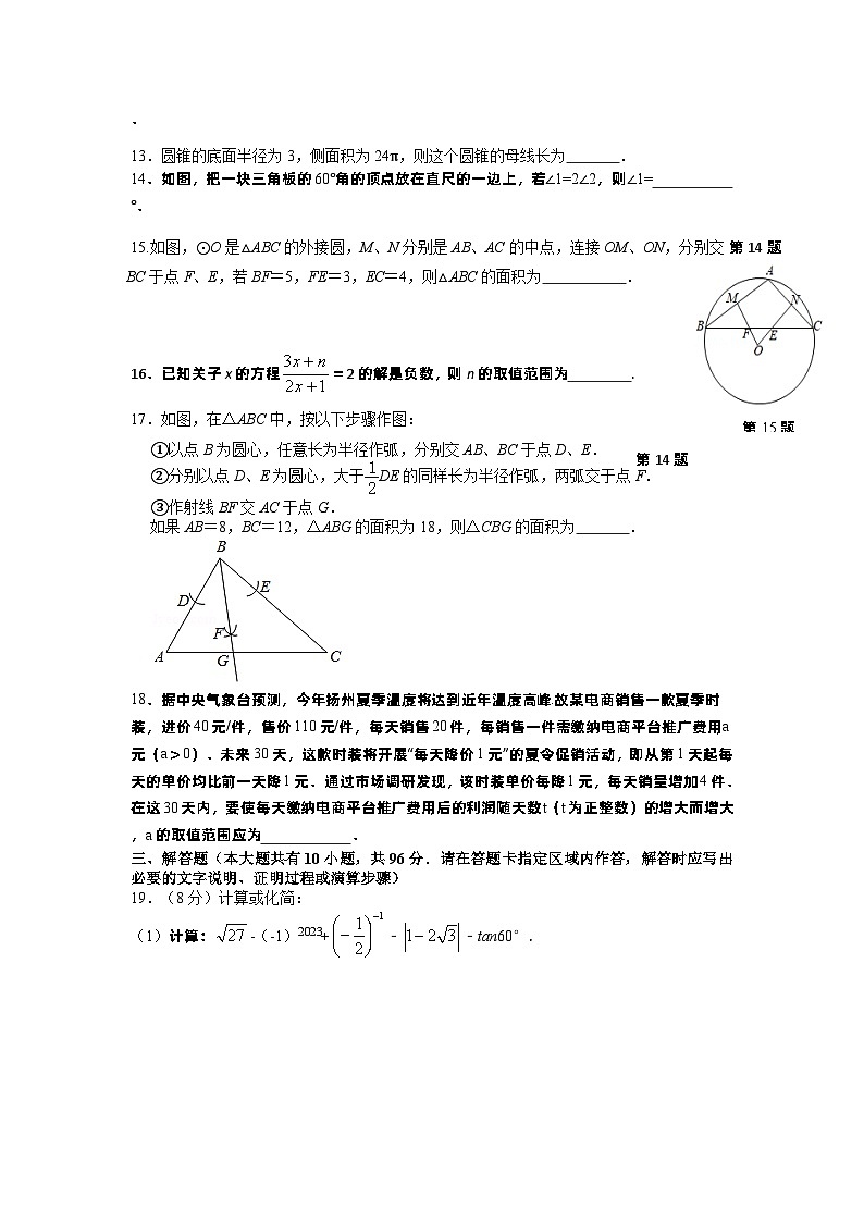 2023年江苏省扬州市宝应县实验初级中学初中毕业、升学统一考试数学模拟试题03