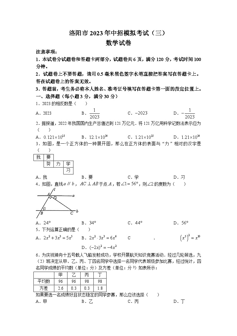 2023年河南省洛阳市中考三模数学试题第1页