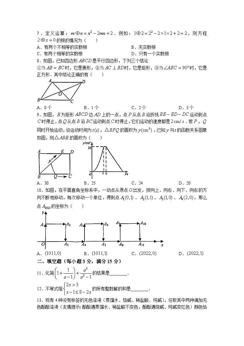 2023年河南省洛阳市中考三模数学试题第2页