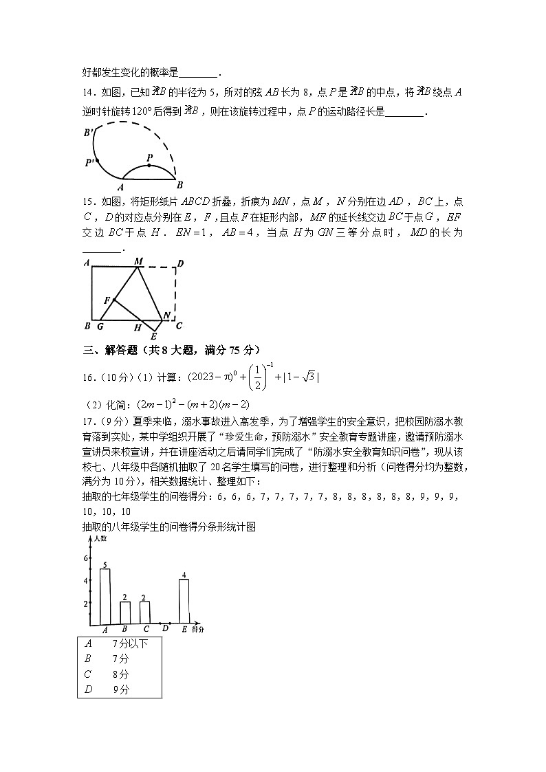 2023年河南省洛阳市中考三模数学试题第3页