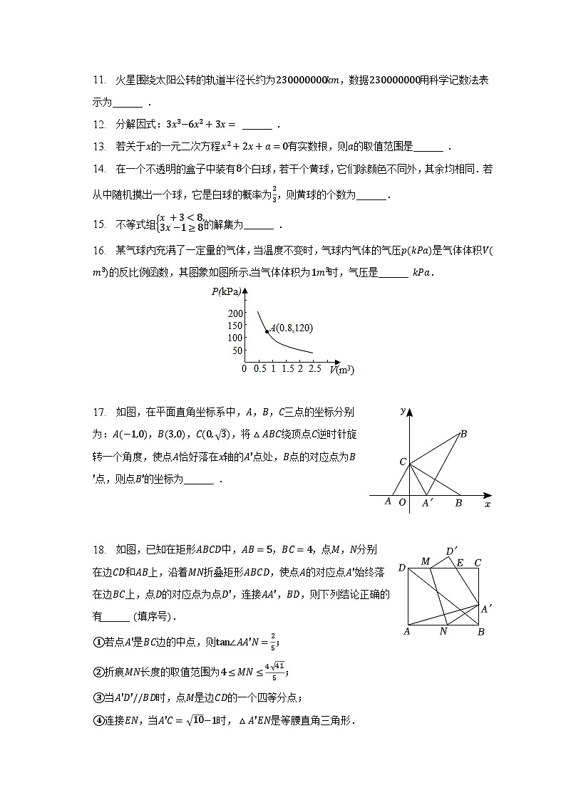 2023年辽宁省丹东市中考数学一模试卷（含解析）03