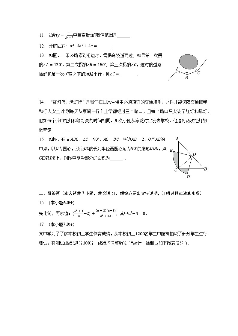 2023年山东省济宁市邹城市中考数学一模试卷（含解析）03