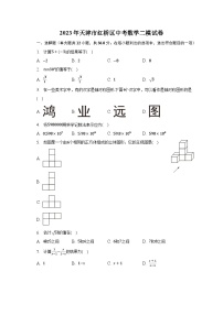 2023年天津市红桥区中考数学二模试卷（含解析）