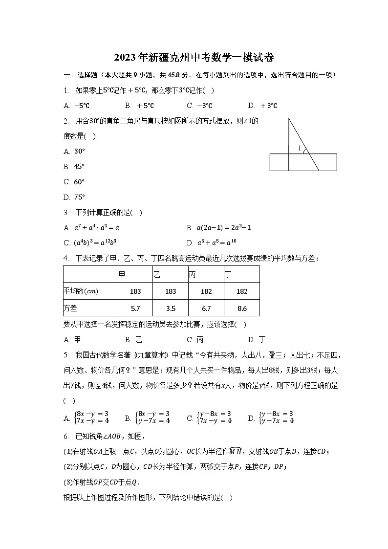 2023年新疆克州中考数学一模试卷（含解析）01