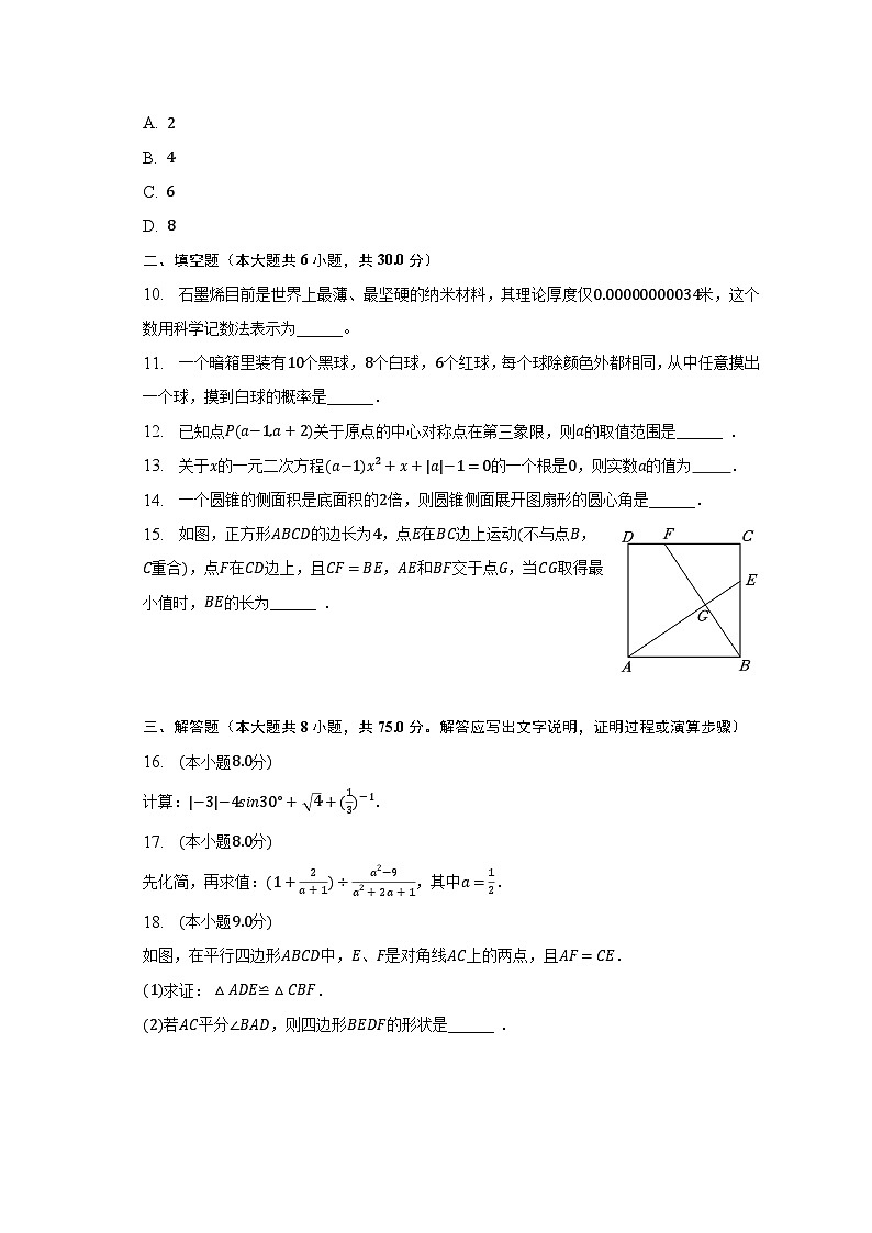 2023年新疆克州中考数学一模试卷（含解析）03