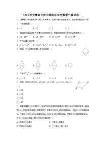 2023年安徽省合肥市瑶海区中考数学二模试卷（含解析）