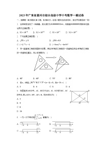 2023年广东省惠州市综合高级中学中考数学一模试卷（含解析）