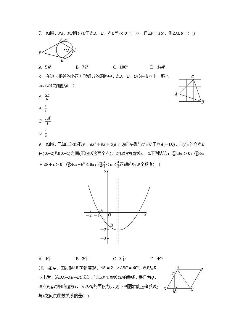 2023年广东省惠州市综合高级中学中考数学一模试卷（含解析）第2页