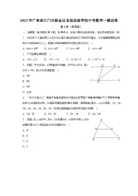 2023年广东省江门市新会区名冠实验学校中考数学一模试卷（含解析）