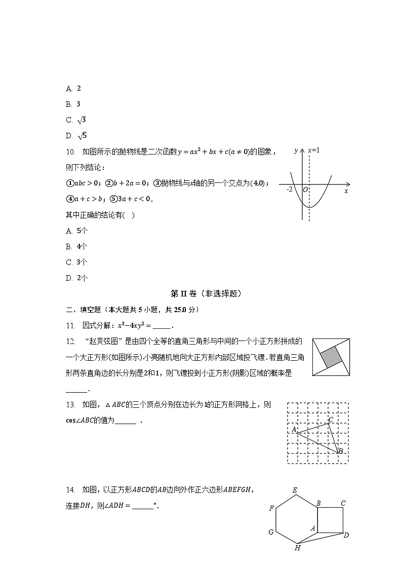 2023年广东省江门市新会区名冠实验学校中考数学一模试卷（含解析）第3页