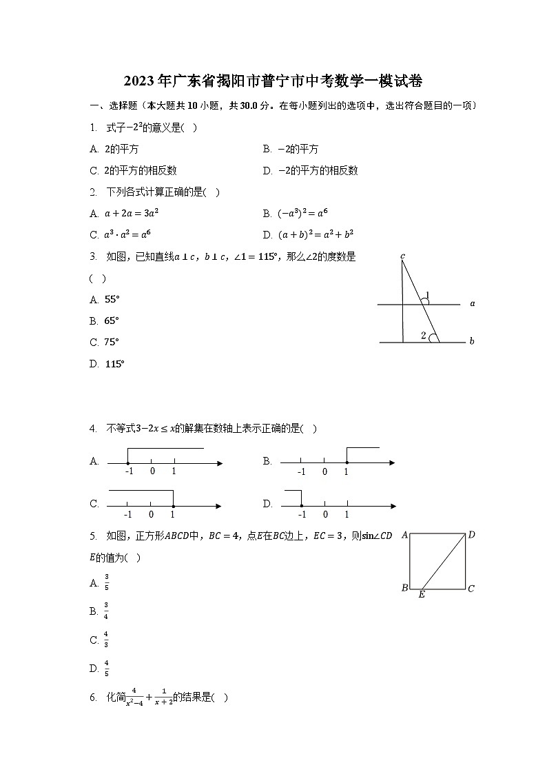 2023年广东省揭阳市普宁市中考数学一模试卷（含解析）01