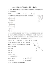 2023年河南省三门峡市中考数学一模试卷（含解析）