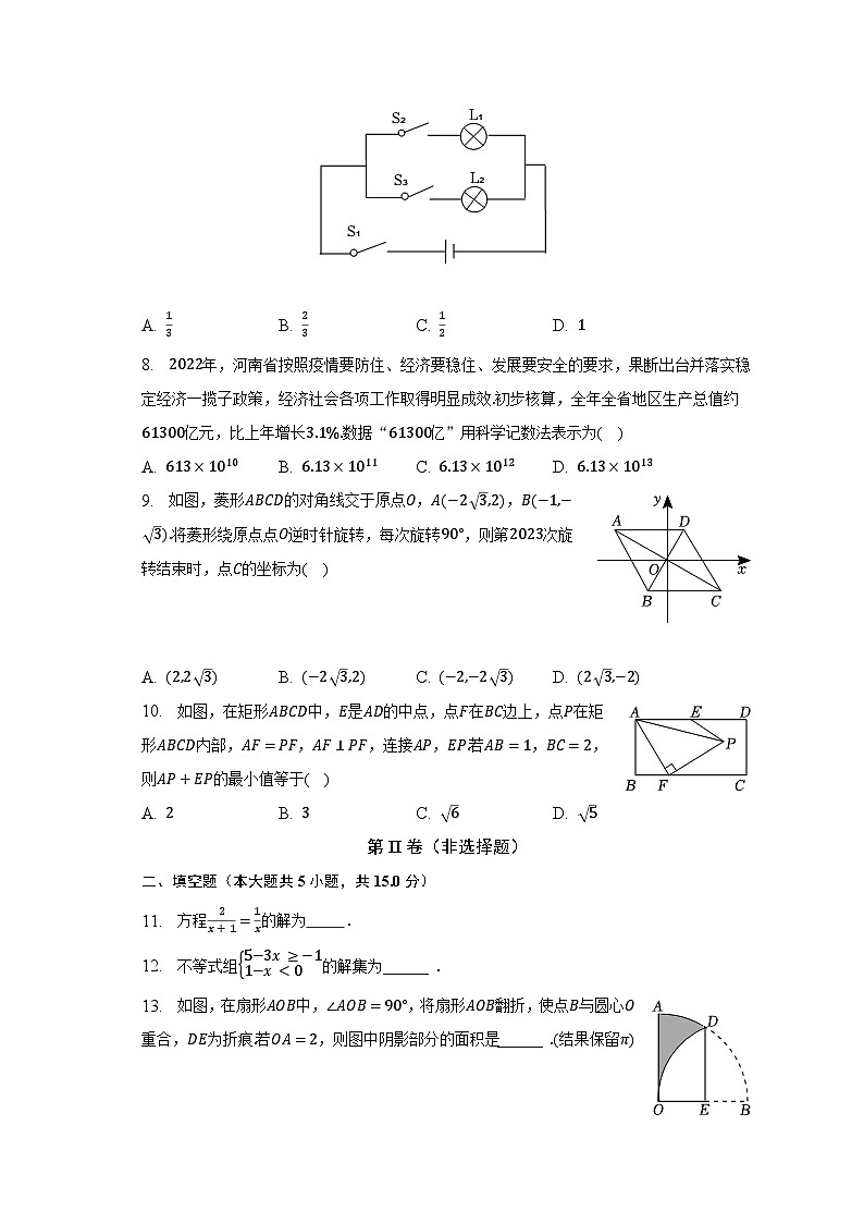 2023年河南省周口市川汇区中考数学一模试卷（含解析）第2页