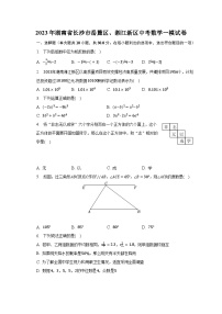 2023年湖南省长沙市岳麓区、湘江新区中考数学一模试卷（含解析）