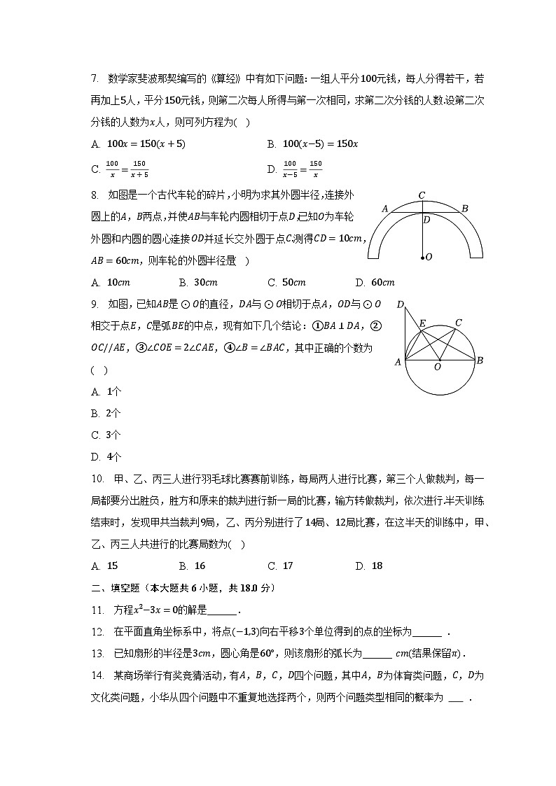 2023年湖南省长沙市岳麓区、湘江新区中考数学一模试卷（含解析）02