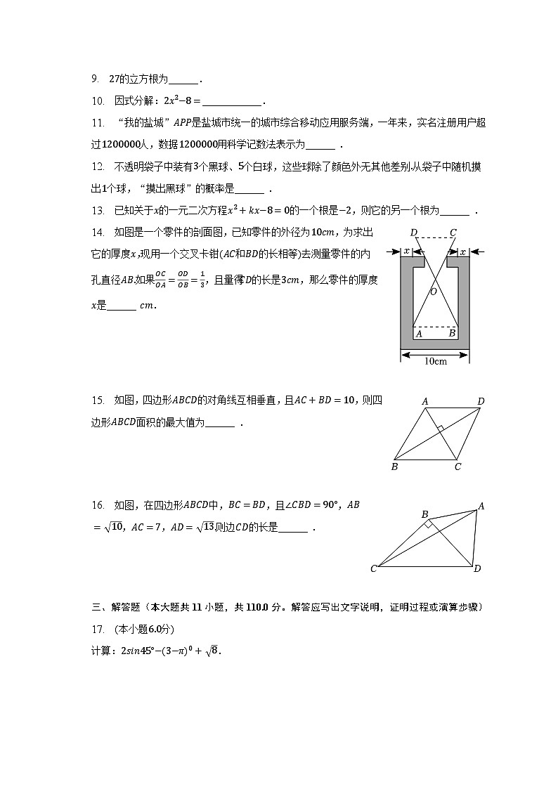 2023年江苏省盐城市东台市中考数学一模试卷（含解析）02
