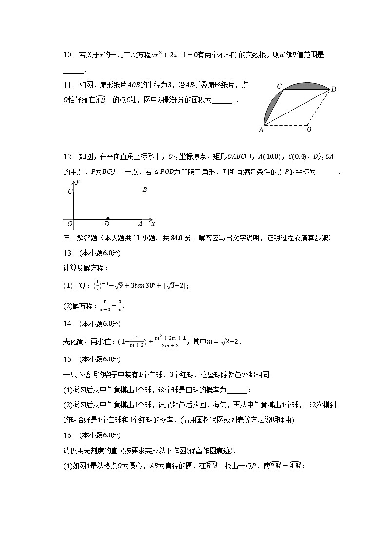 2023年江西省上饶市婺源县中考数学一模试卷（含解析）第2页