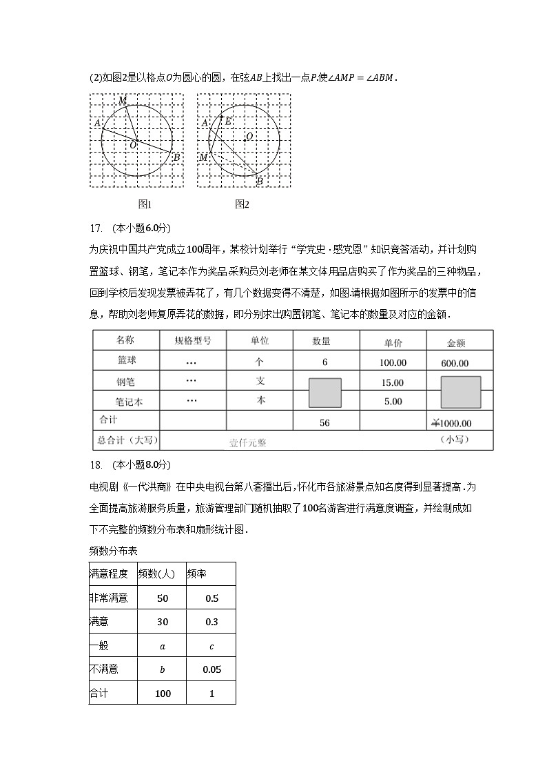 2023年江西省上饶市婺源县中考数学一模试卷（含解析）第3页