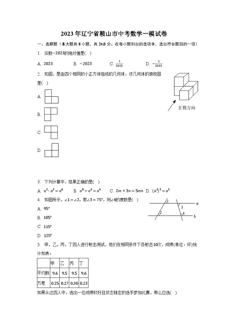 2023年辽宁省鞍山市中考数学一模试卷（含解析）01