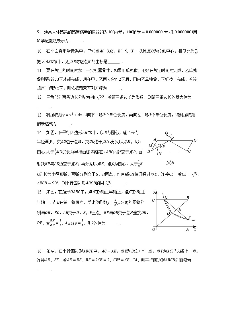 2023年辽宁省鞍山市中考数学一模试卷（含解析）03