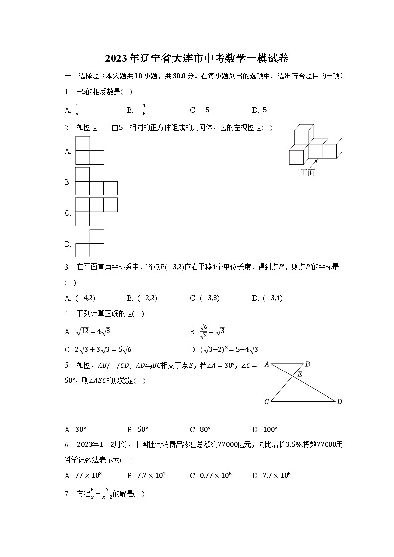 2023年辽宁省大连市中考数学一模试卷（含解析）01