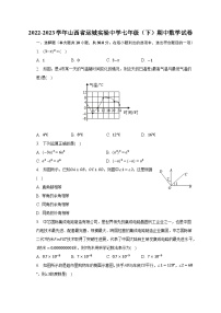 2022-2023学年山西省运城实验中学七年级（下）期中数学试卷（含解析）